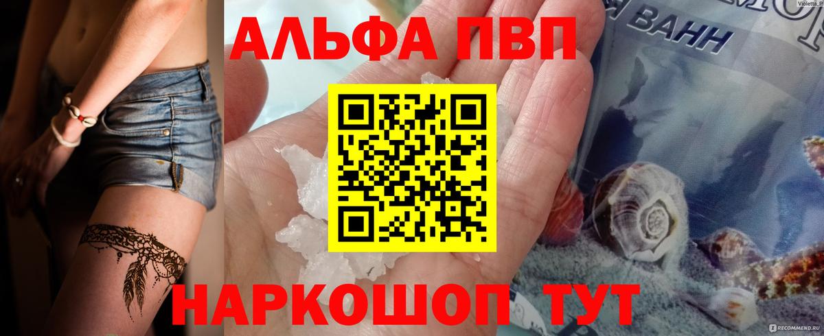 Alfa_PVP мука Урай