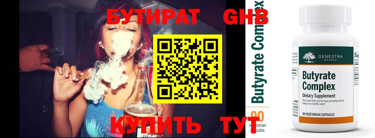 БУТИРАТ бутандиол Урай