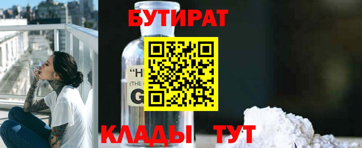 БУТИРАТ буратино  Вход с VPN  Урай 