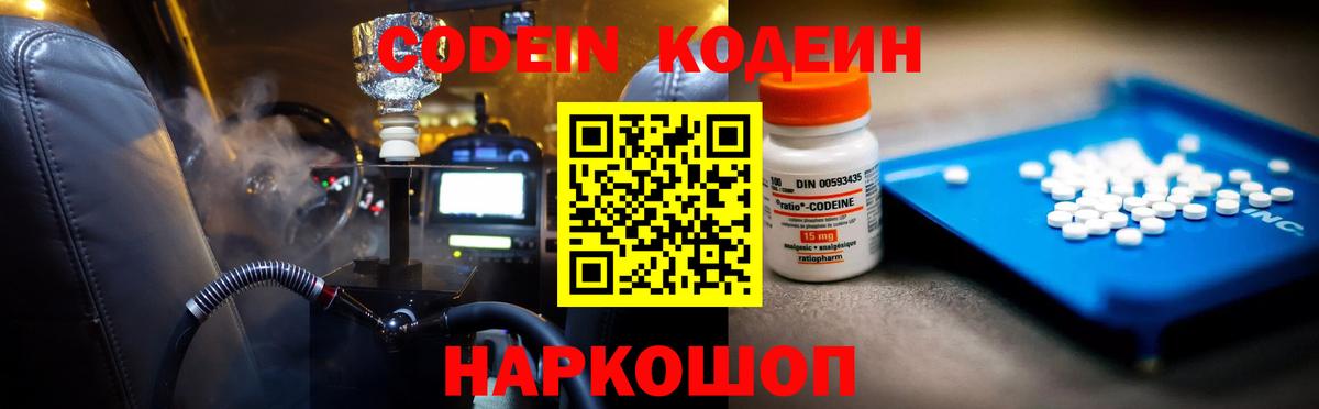 Урай  Codein Purple Drank  Вход с VPN 