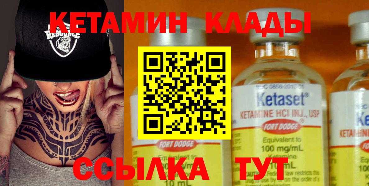 КЕТАМИН VHQ Урай