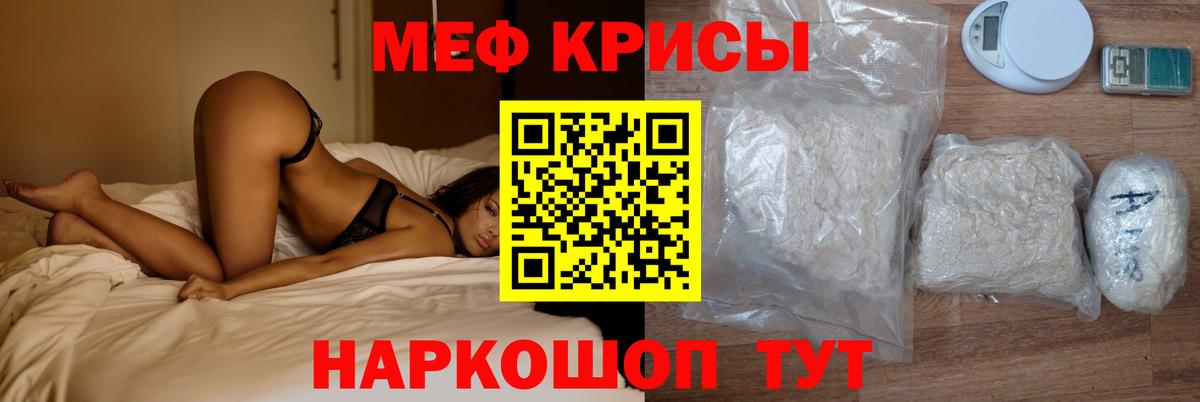 Мефедрон кристаллы Урай